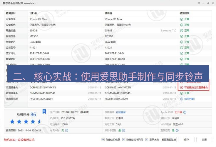 爱思助手官网 二、 核心实战：使用爱思助手制作与同步铃声