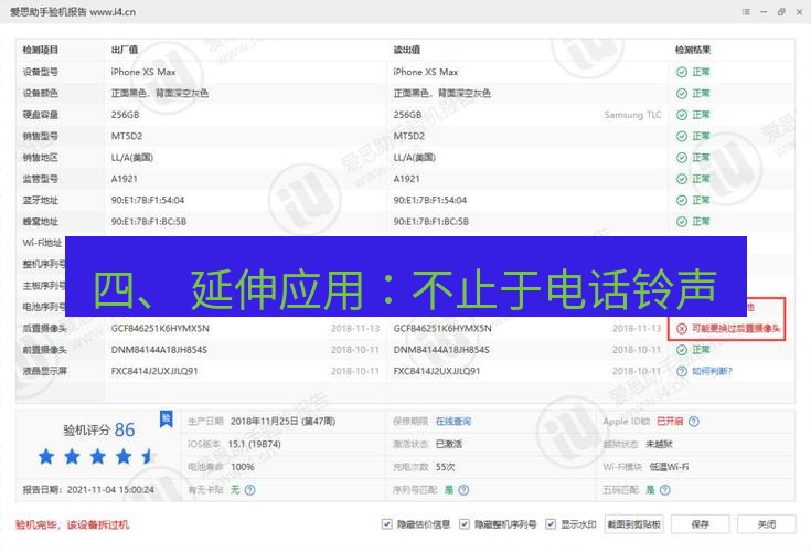爱思助手官网 四、 延伸应用：不止于电话铃声