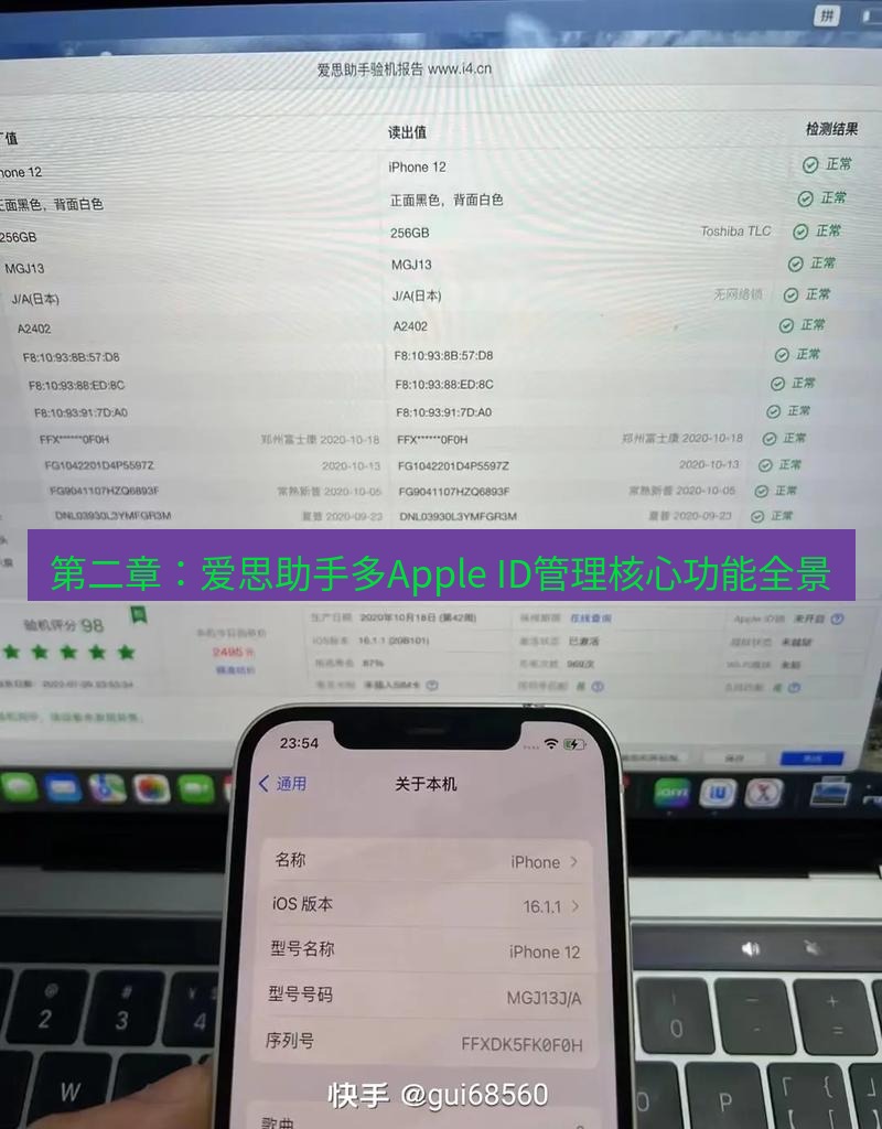 爱思助手官网 第二章：爱思助手多Apple ID管理核心功能全景