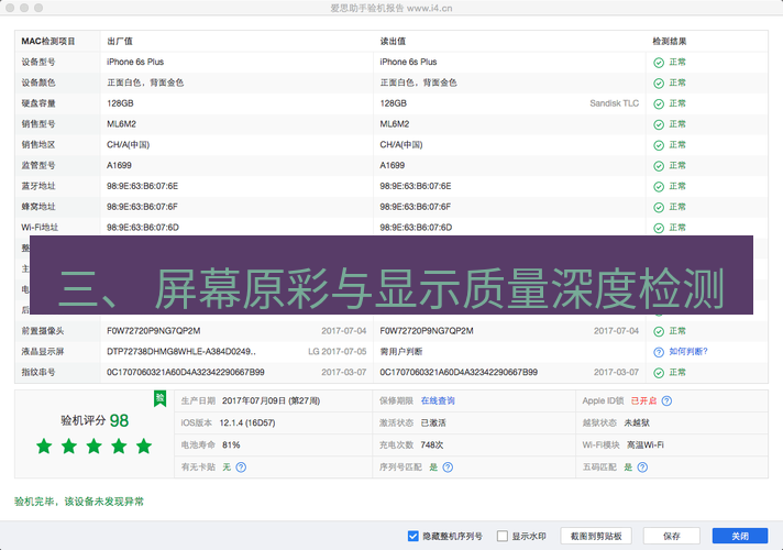 爱思助手官网 三、 屏幕原彩与显示质量深度检测