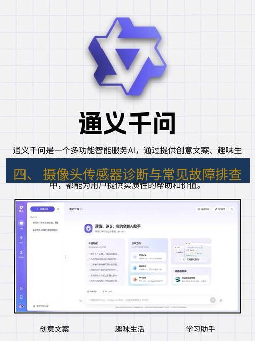 爱思助手官网 四、 摄像头传感器诊断与常见故障排查