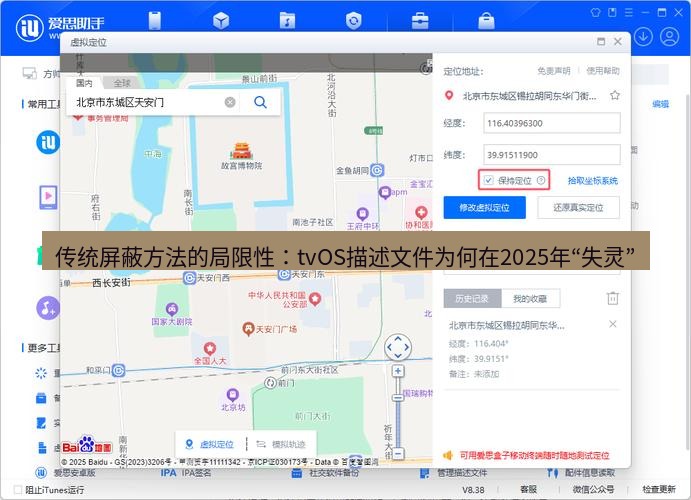 爱思助手官网 传统屏蔽方法的局限性：tvOS描述文件为何在2025年“失灵”