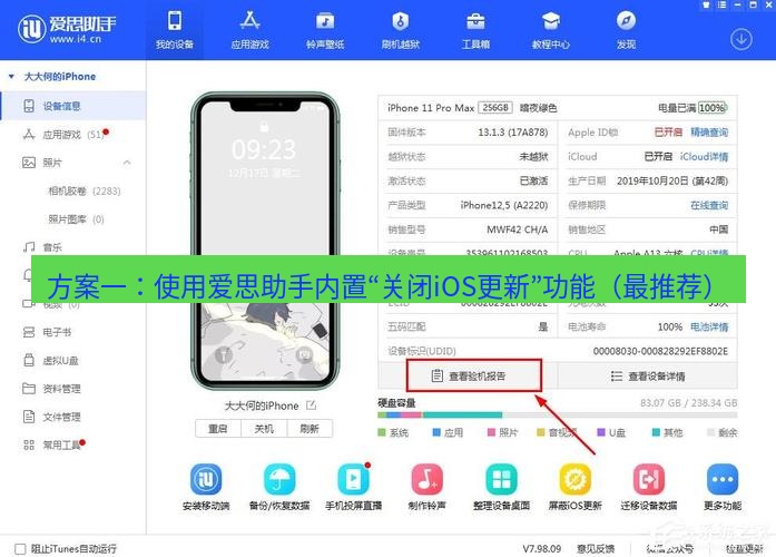 爱思助手官网 方案一：使用爱思助手内置“关闭iOS更新”功能（最推荐）