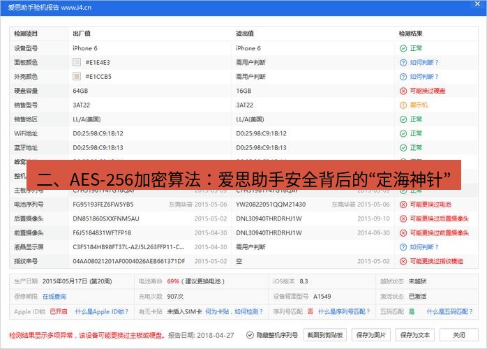 爱思助手官网 二、AES-256加密算法：爱思助手安全背后的“定海神针”