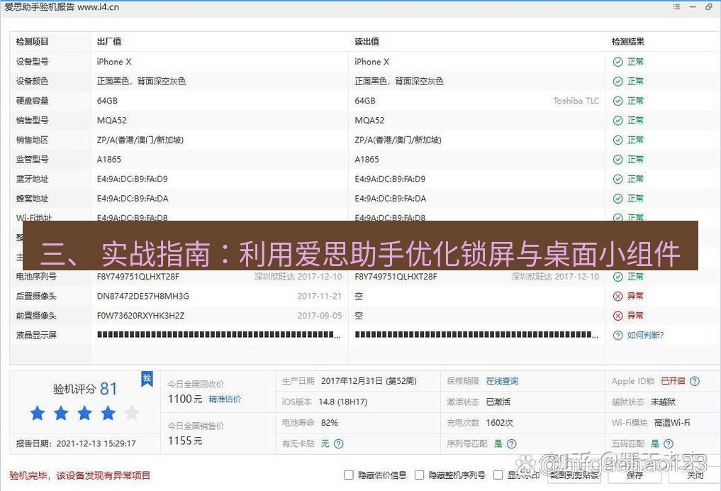 爱思助手官网 三、 实战指南：利用爱思助手优化锁屏与桌面小组件