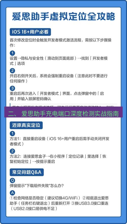 爱思助手官网 二、 爱思助手充电端口深度检测实战指南