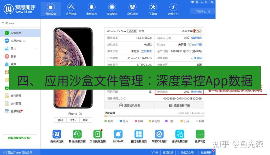 爱思助手官网 四、 应用沙盒文件管理：深度掌控App数据