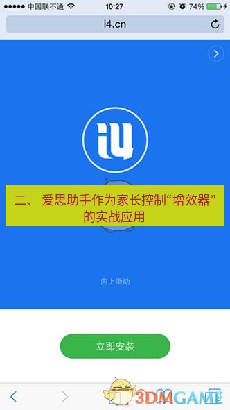 爱思助手官网 二、 爱思助手作为家长控制“增效器”的实战应用