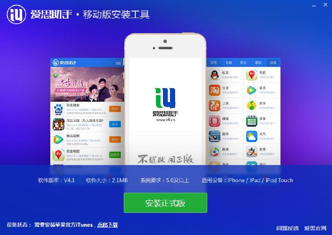 爱思助手有什么用？
