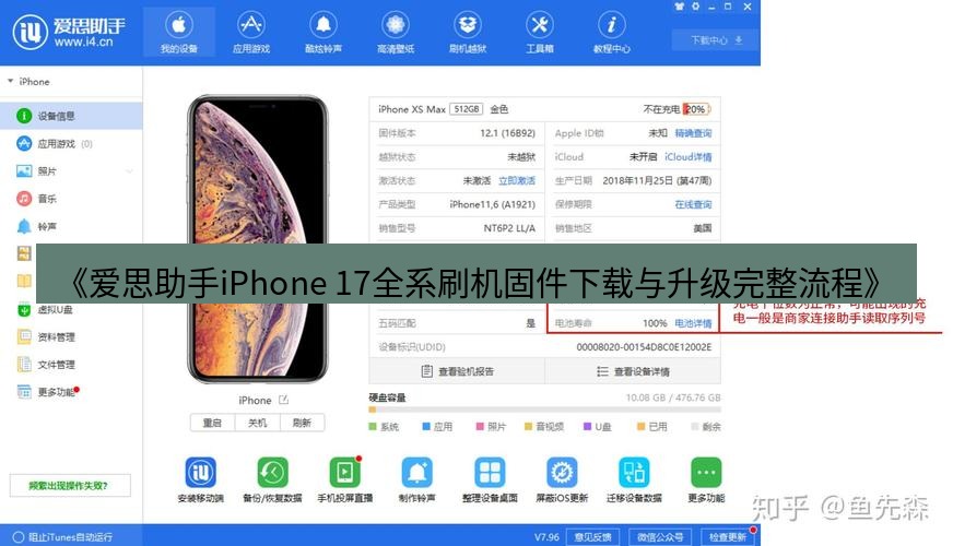 爱思助手官网 《爱思助手iPhone 17全系刷机固件下载与升级完整流程》