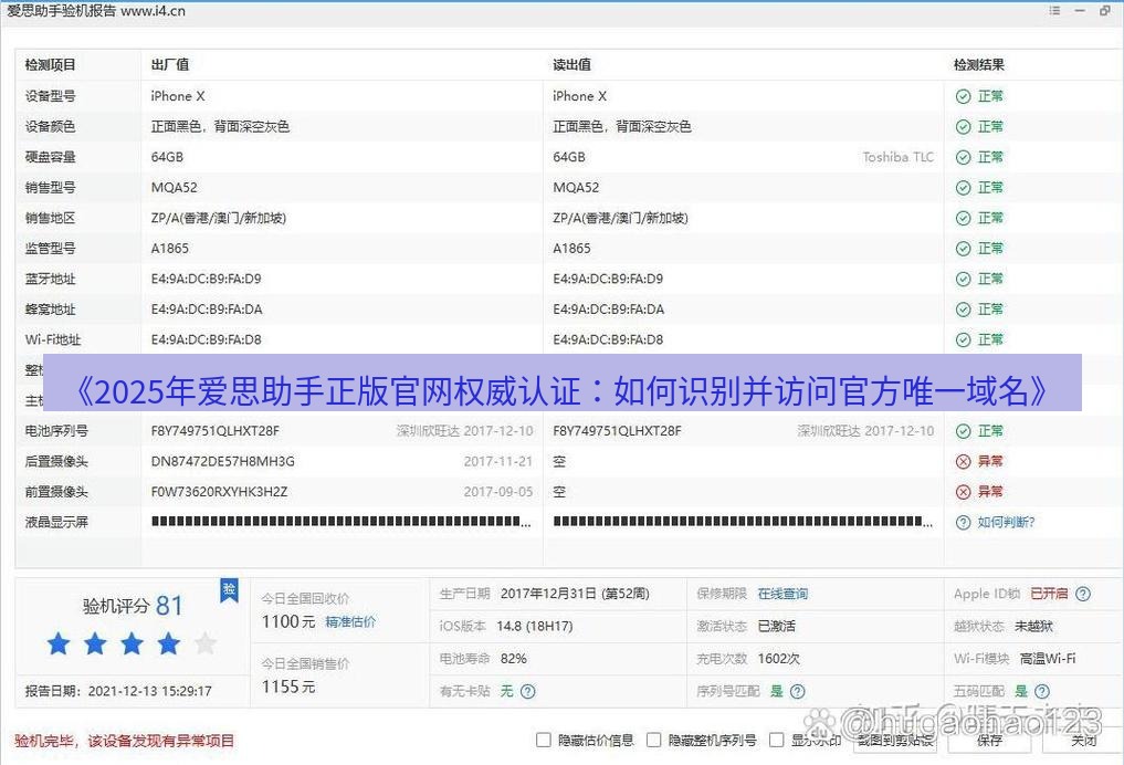 爱思助手官网 《2025年爱思助手正版官网权威认证：如何识别并访问官方唯一域名》