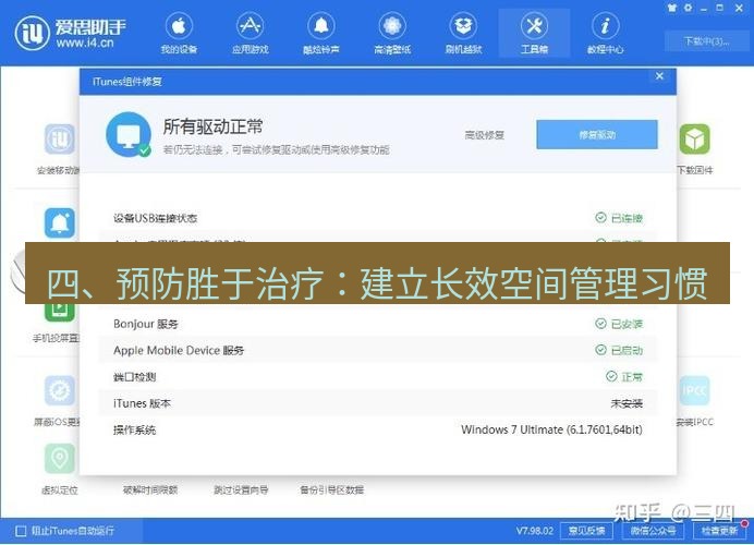 爱思助手官网 四、预防胜于治疗：建立长效空间管理习惯