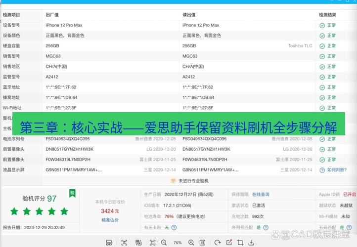 爱思助手官网 第三章：核心实战——爱思助手保留资料刷机全步骤分解