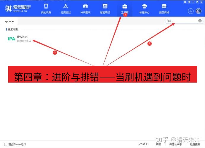 爱思助手官网 第四章：进阶与排错——当刷机遇到问题时