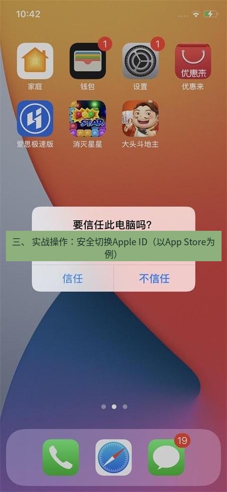 爱思助手官网 三、 实战操作：安全切换Apple ID（以App Store为例）