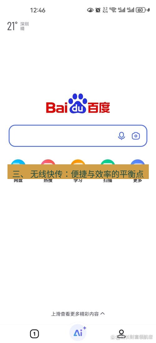 爱思助手官网 三、 无线快传：便捷与效率的平衡点