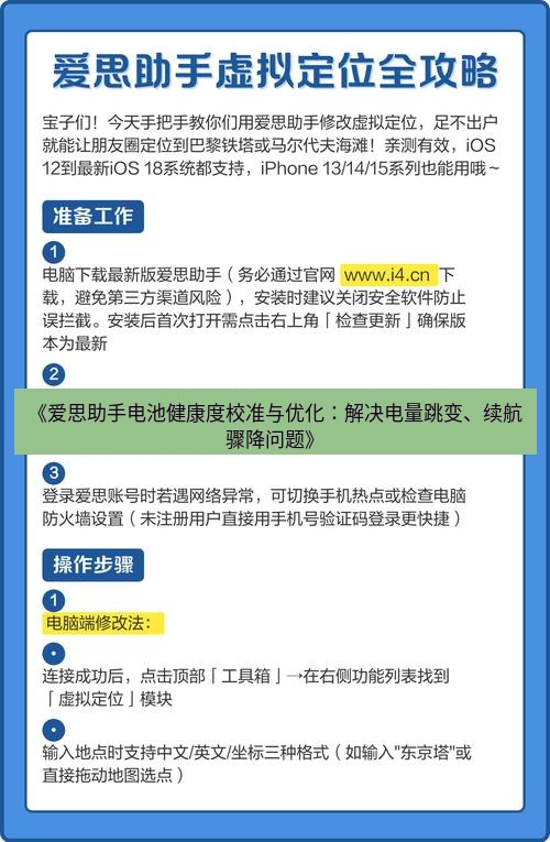爱思助手官网 《爱思助手电池健康度校准与优化：解决电量跳变、续航骤降问题》