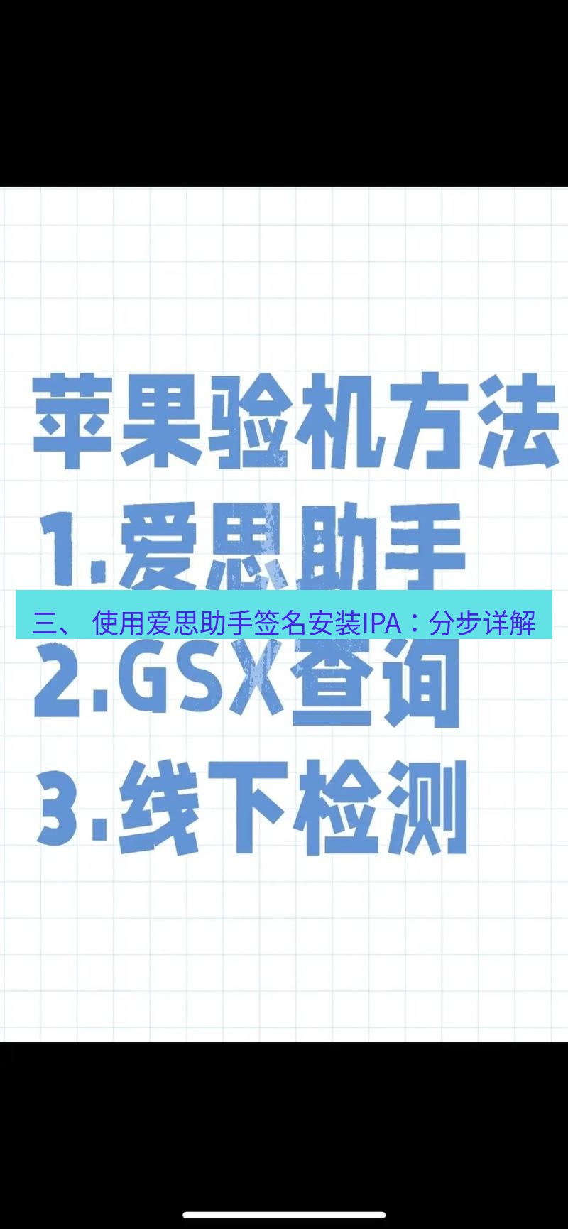爱思助手官网 三、 使用爱思助手签名安装IPA：分步详解