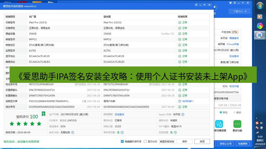 爱思助手官网 《爱思助手IPA签名安装全攻略：使用个人证书安装未上架App》