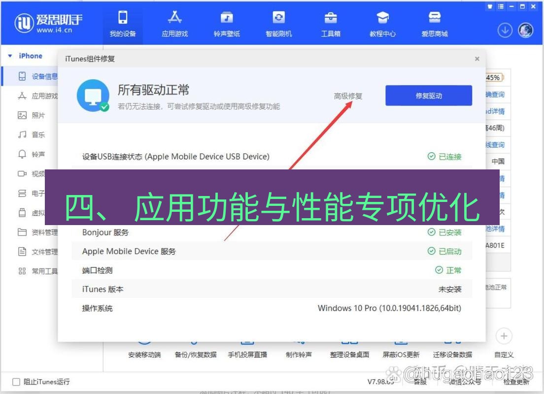 爱思助手官网 四、 应用功能与性能专项优化