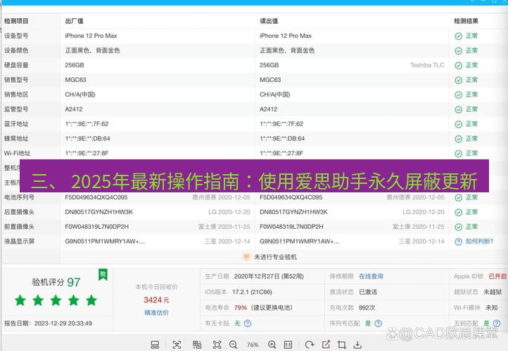 爱思助手官网 三、 2025年最新操作指南：使用爱思助手永久屏蔽更新