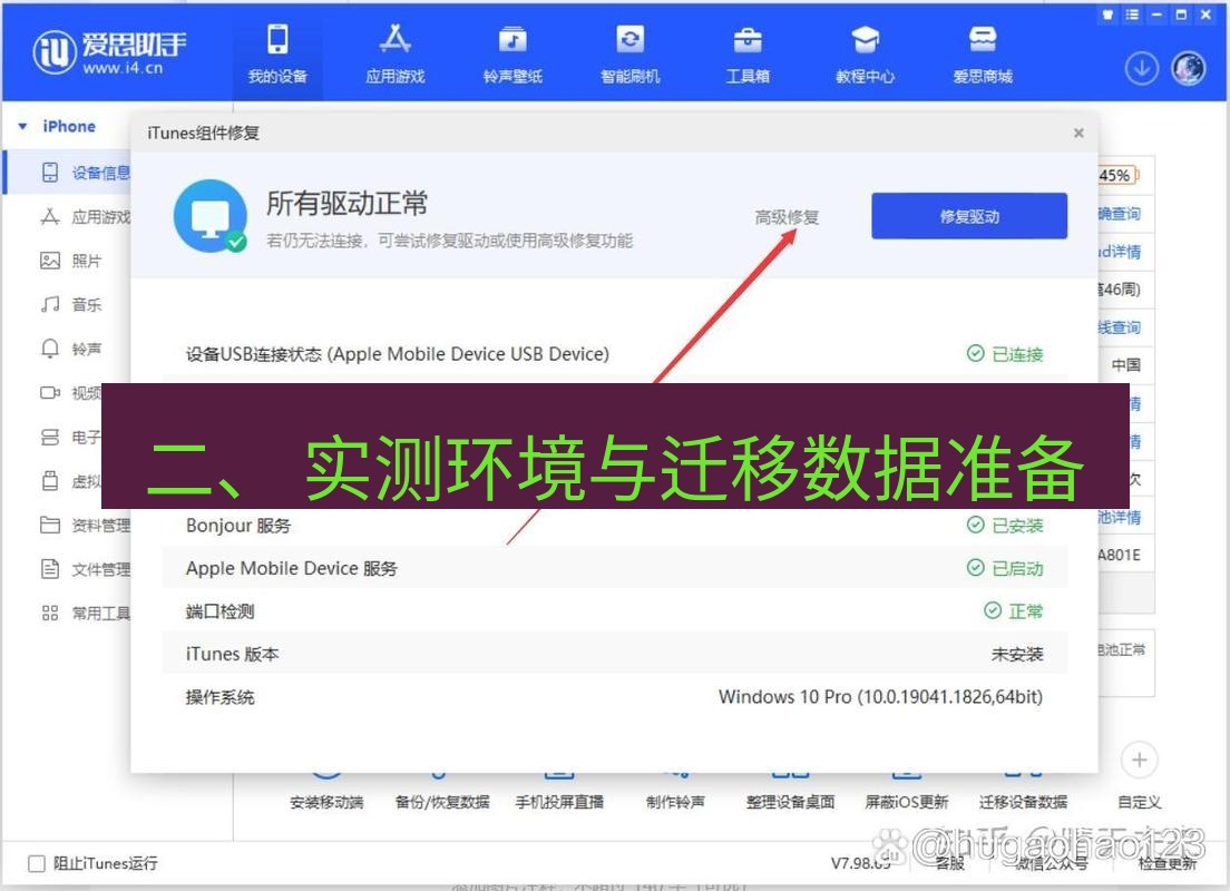 爱思助手官网 二、 实测环境与迁移数据准备