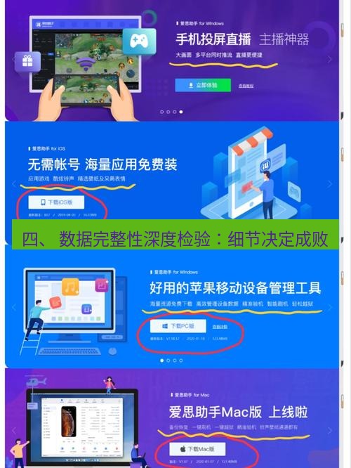 爱思助手官网 四、 数据完整性深度检验：细节决定成败