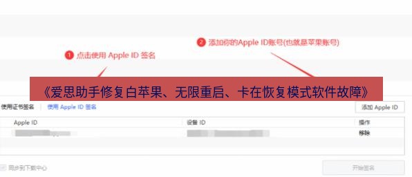 爱思助手官网 《爱思助手修复白苹果、无限重启、卡在恢复模式软件故障》