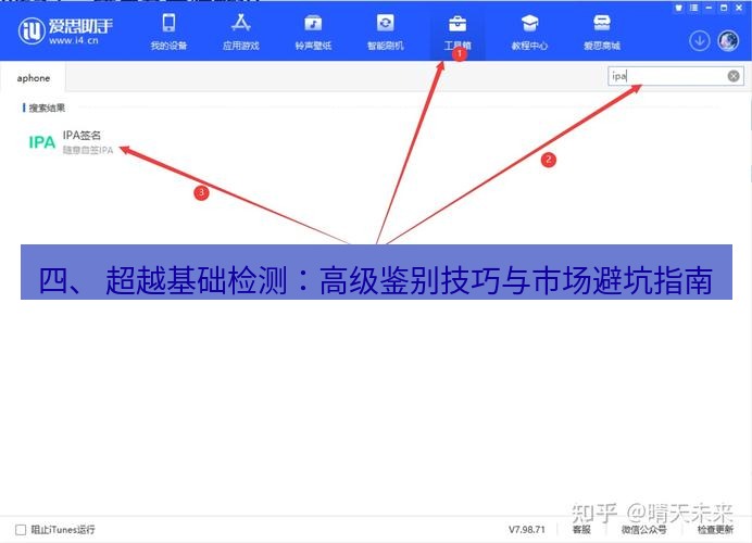 爱思助手官网 四、 超越基础检测：高级鉴别技巧与市场避坑指南