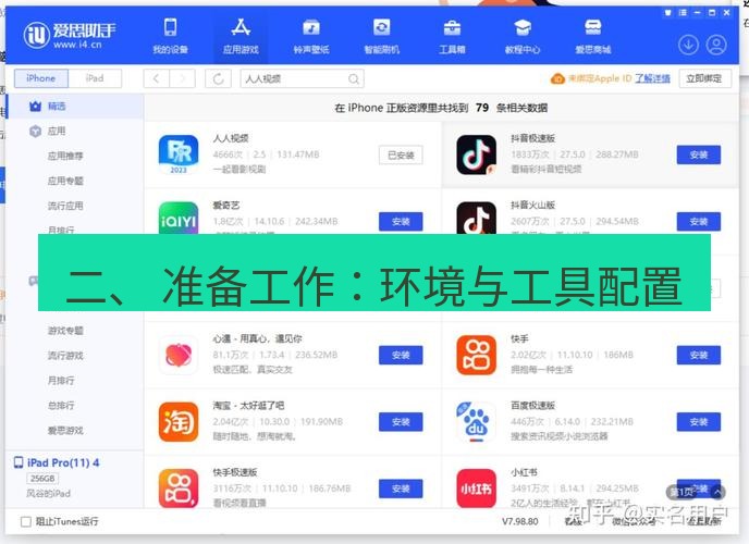 爱思助手官网 二、 准备工作：环境与工具配置