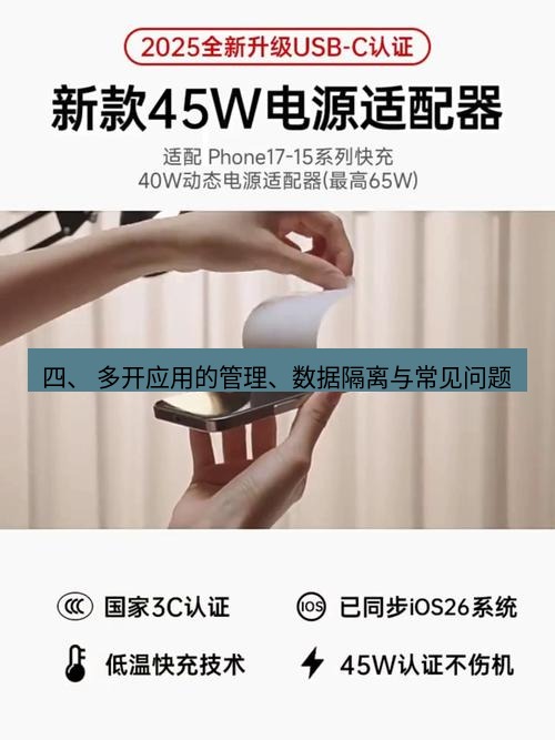 爱思助手官网 四、 多开应用的管理、数据隔离与常见问题
