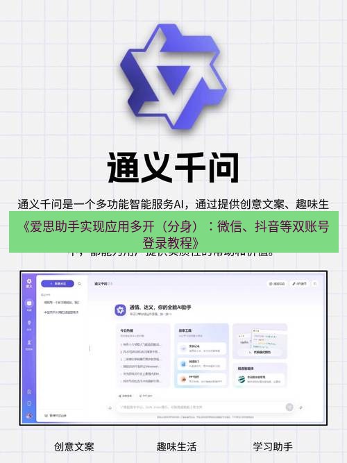 爱思助手官网 《爱思助手实现应用多开（分身）：微信、抖音等双账号登录教程》