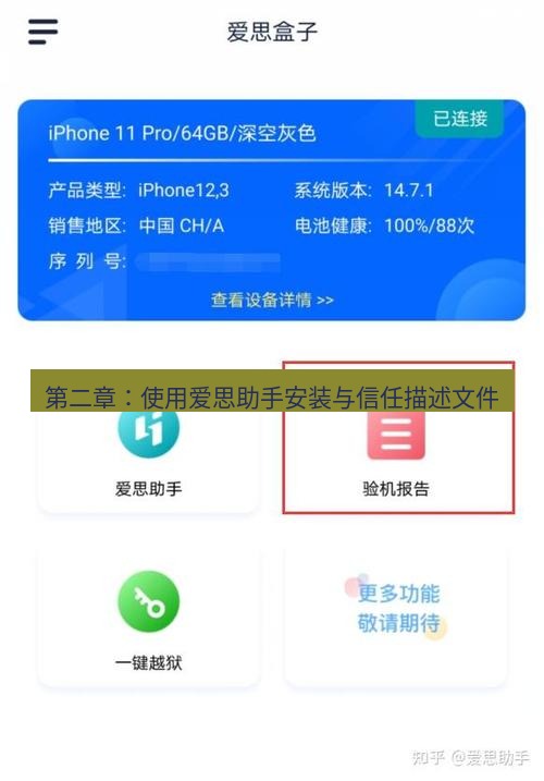 爱思助手官网 第二章：使用爱思助手安装与信任描述文件