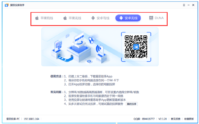 爱思投屏更新至v2.1.20版：新增有线连接，支持iOS、安卓同时投屏