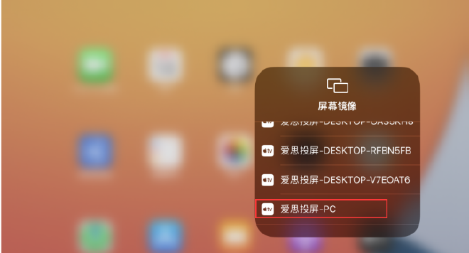 爱思投屏更新至v2.1.20版：新增有线连接，支持iOS、安卓同时投屏