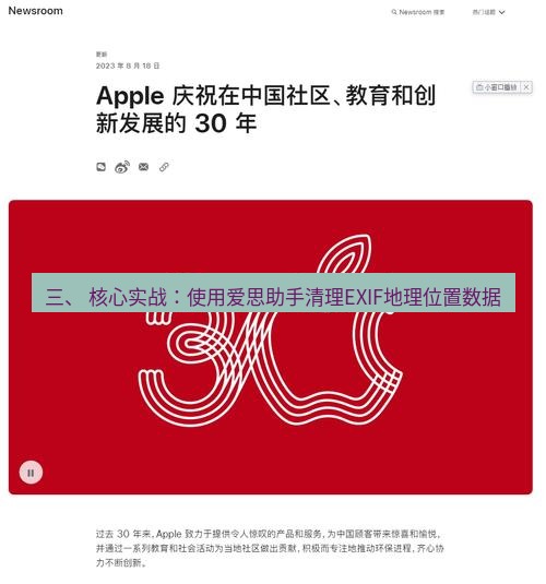 爱思助手官网 三、 核心实战：使用爱思助手清理EXIF地理位置数据
