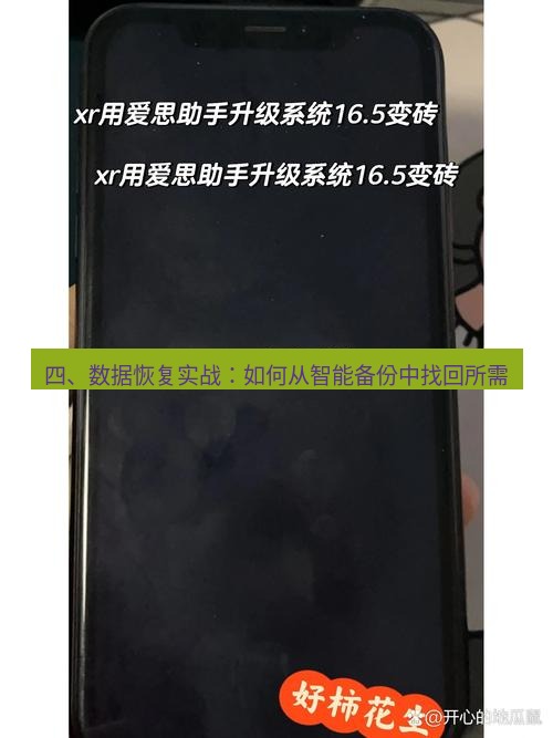 爱思助手官网 四、数据恢复实战：如何从智能备份中找回所需