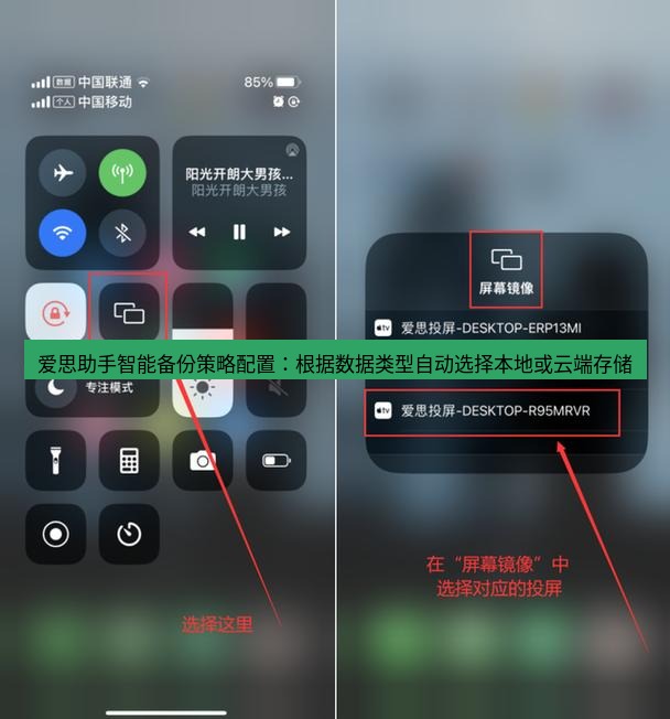 爱思助手官网 爱思助手智能备份策略配置：根据数据类型自动选择本地或云端存储