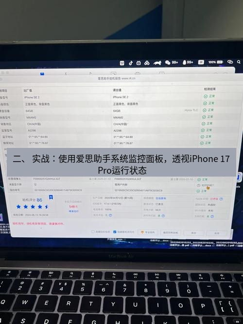 爱思助手官网 二、 实战：使用爱思助手系统监控面板，透视iPhone 17 Pro运行状态