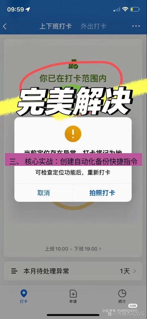 爱思助手官网 三、 核心实战：创建自动化备份快捷指令