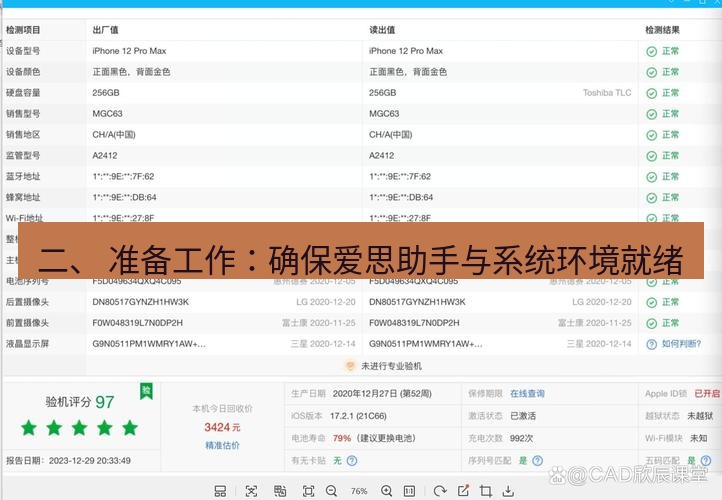 爱思助手官网 二、 准备工作：确保爱思助手与系统环境就绪
