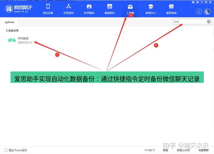 爱思助手官网 爱思助手实现自动化数据备份：通过快捷指令定时备份微信聊天记录