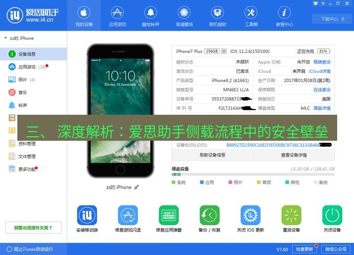 爱思助手官网 三、 深度解析：爱思助手侧载流程中的安全壁垒
