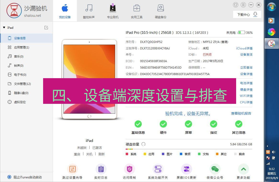 爱思助手官网 四、 设备端深度设置与排查