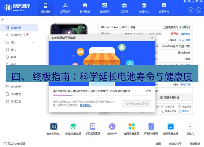爱思助手官网 四、 终极指南：科学延长电池寿命与健康度