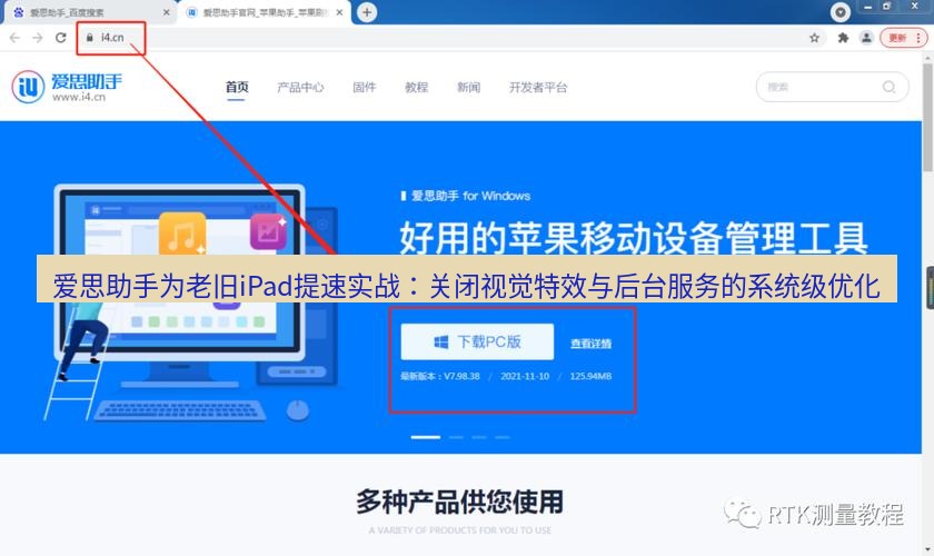 爱思助手官网 爱思助手为老旧iPad提速实战：关闭视觉特效与后台服务的系统级优化