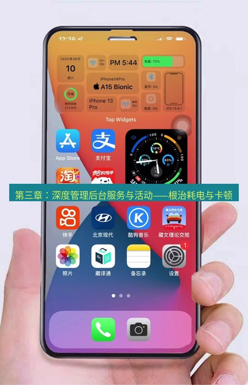 爱思助手官网 第三章：深度管理后台服务与活动——根治耗电与卡顿