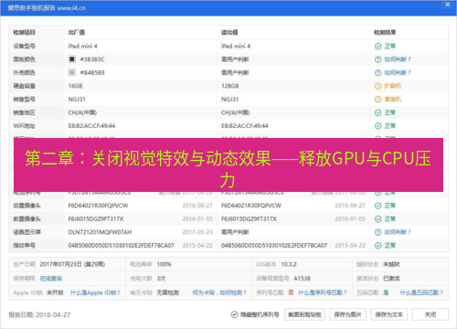 爱思助手官网 第二章：关闭视觉特效与动态效果——释放GPU与CPU压力