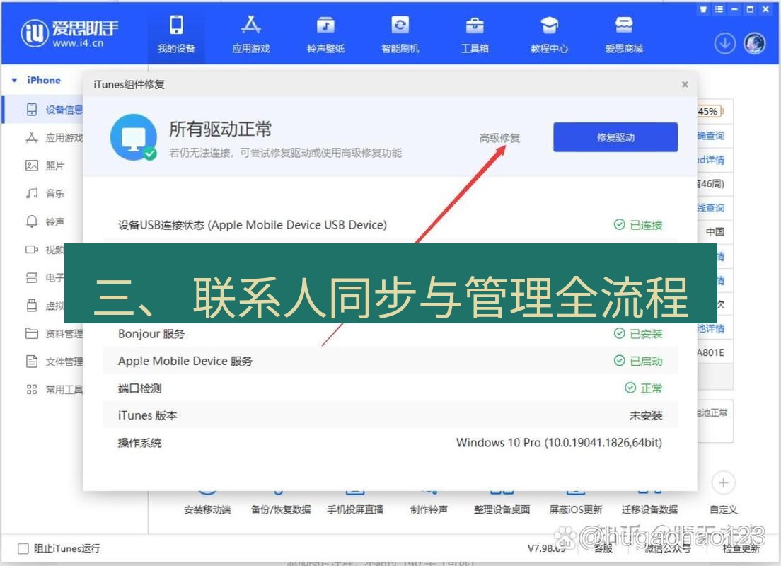 爱思助手官网 三、 联系人同步与管理全流程