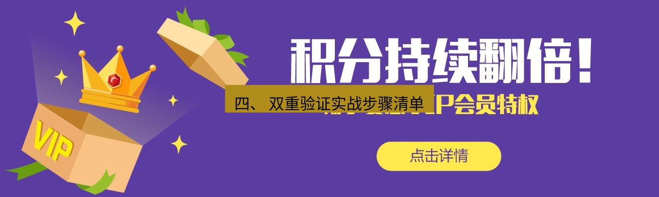 爱思助手官网 四、 双重验证实战步骤清单